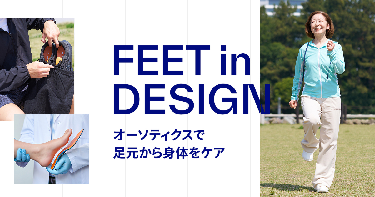 FEET in DESIGN オーダーメイドインソール　室内外2足セット 株式会社フィートインデザイン | オーソティクス、オーダーメイド
